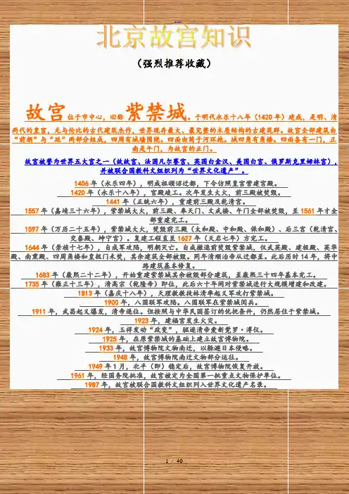 北京故宫知识和超清图俯瞰图平面图