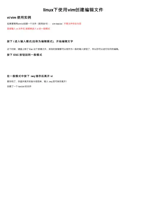 linux下使用vim创建编辑文件