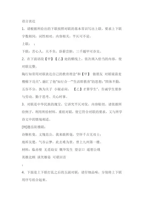 2024届高考语文一轮复习：语言表达(对联)(含答案)