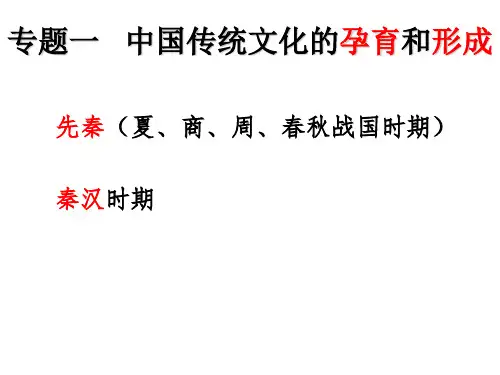 2018届高中历史二轮复习：先秦秦汉