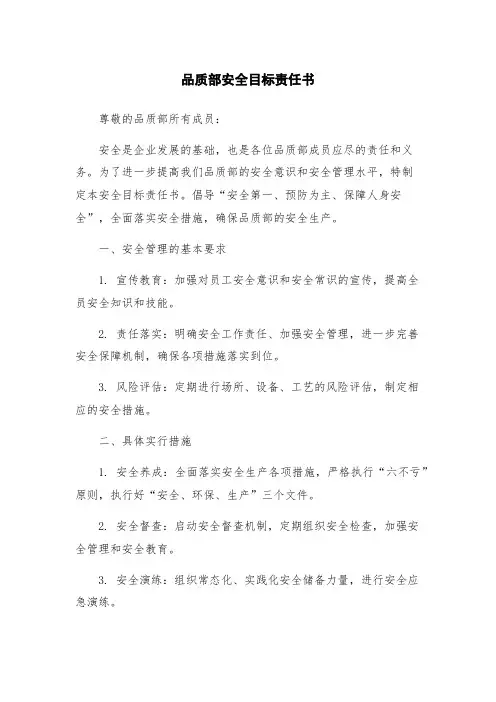 品质部安全目标责任书