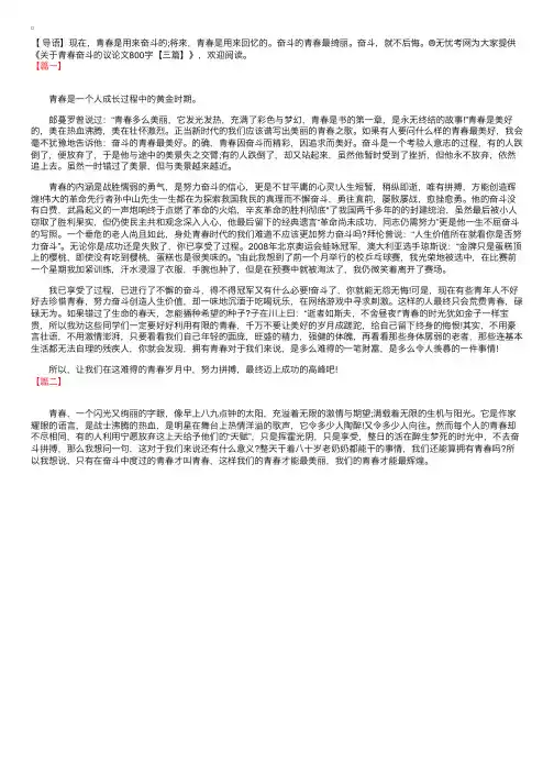 关于青春奋斗的议论文800字【三篇】