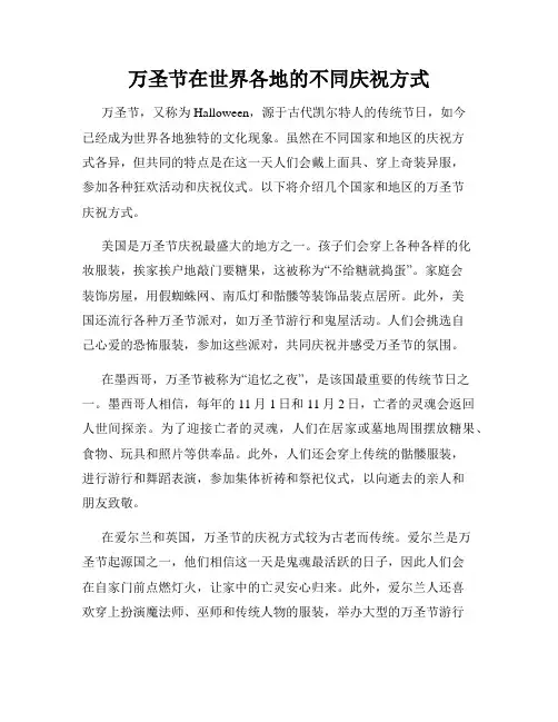 万圣节在世界各地的不同庆祝方式