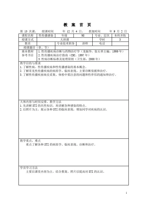 性传播感染题库