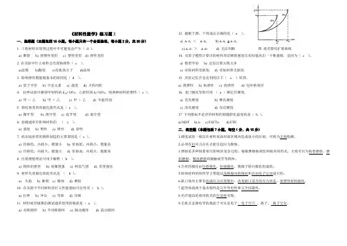 【高等教育】材料性能学练习题及参考答案2