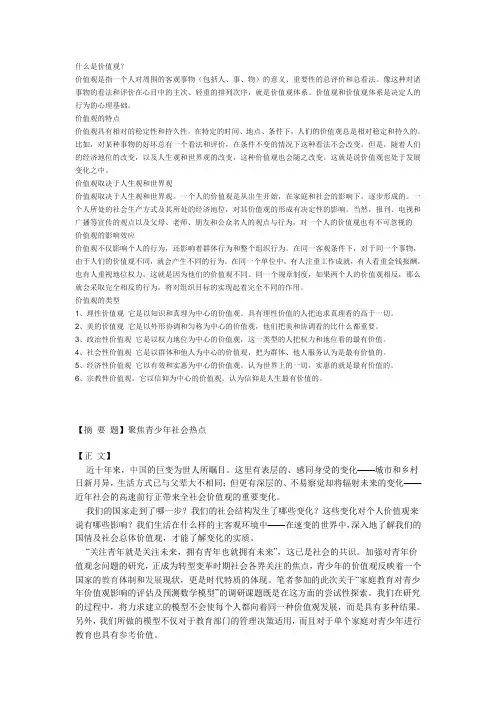 马原 ---价值观