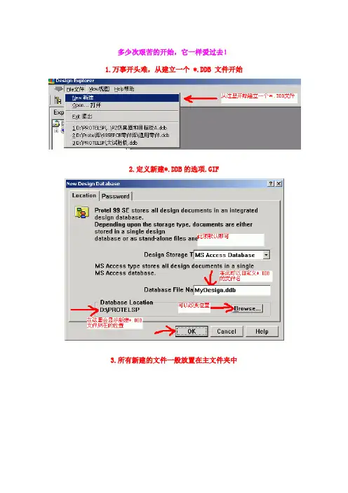 PROTEL99SE图文教程