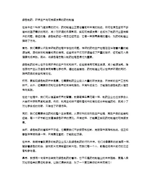 绿色制药：环保生产与可持续发展的药物制造