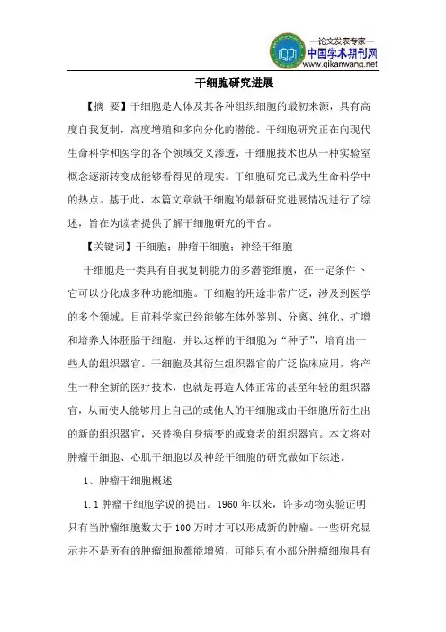 干细胞研究进展