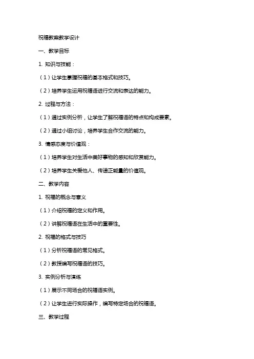 祝 福 教案教学设计