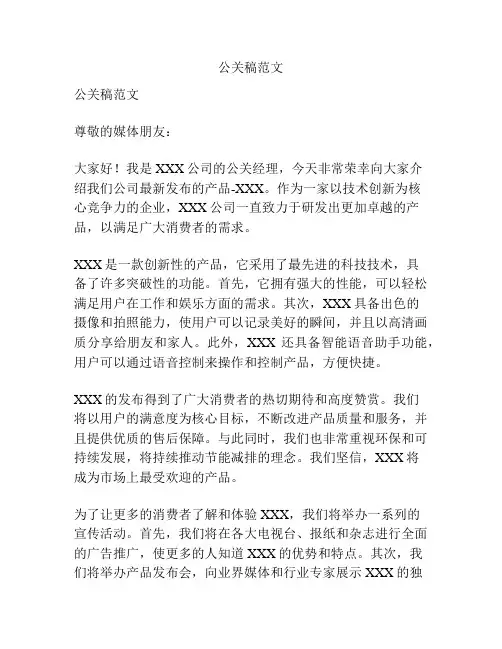 公关稿范文
