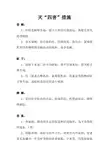7.灭四害措施