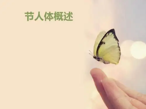 《人体概述》PPT课件