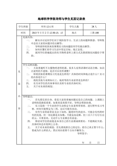 本科生导师与学生见面记录表