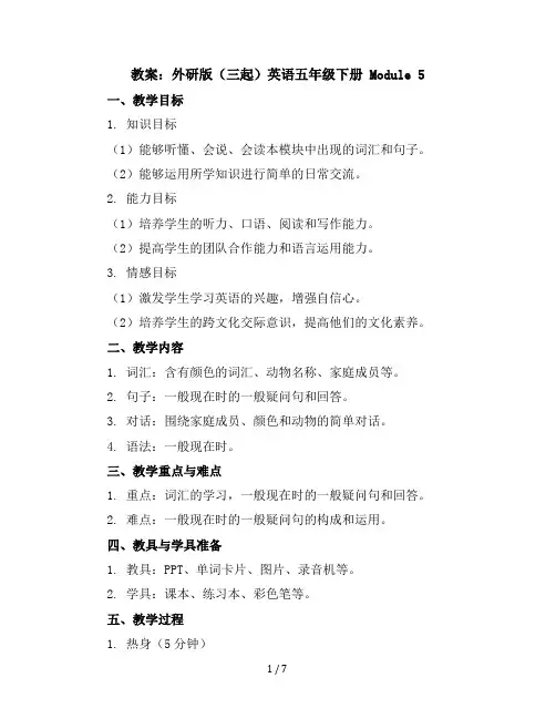 Module5(教案)外研版(三起)英语五年级下册