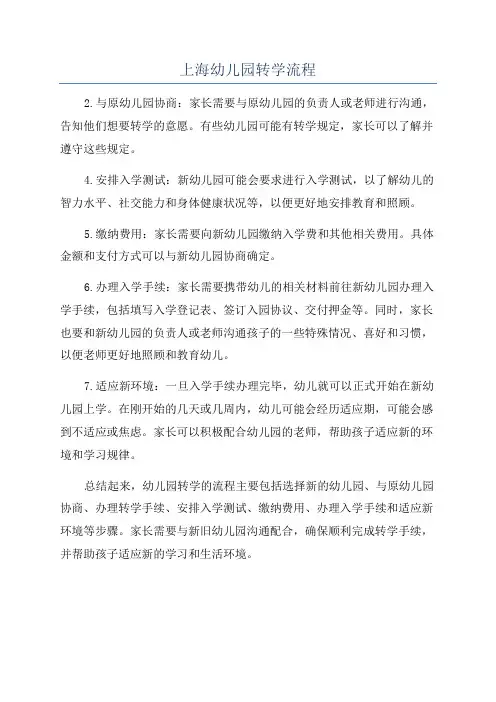 上海幼儿园转学流程
