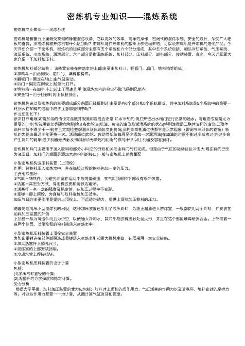密炼机专业知识——混炼系统