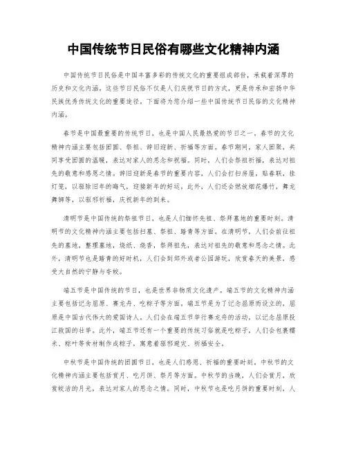 中国传统节日民俗有哪些文化精神内涵