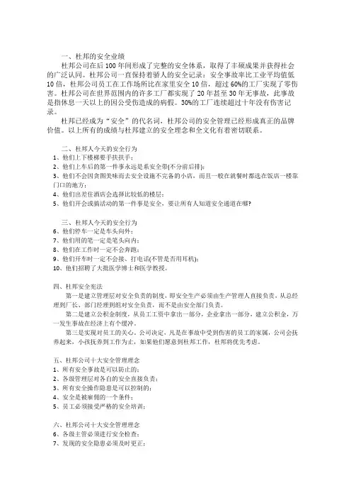 杜邦安全管理学习资料