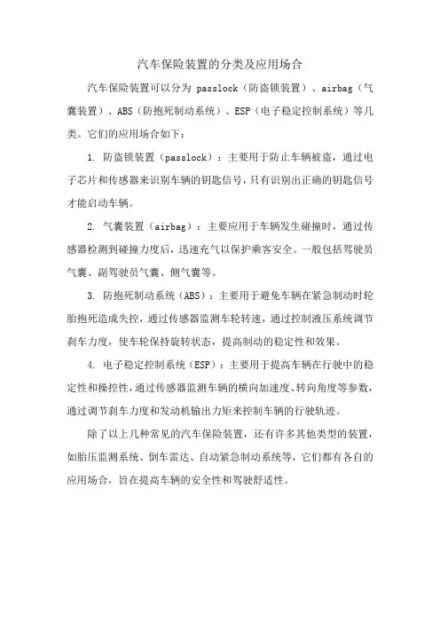 汽车保险装置的分类及应用场合