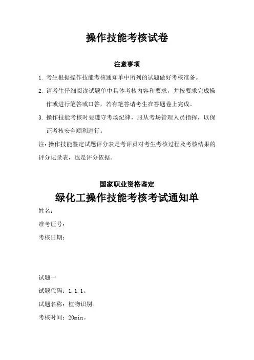 操作技能考核试卷