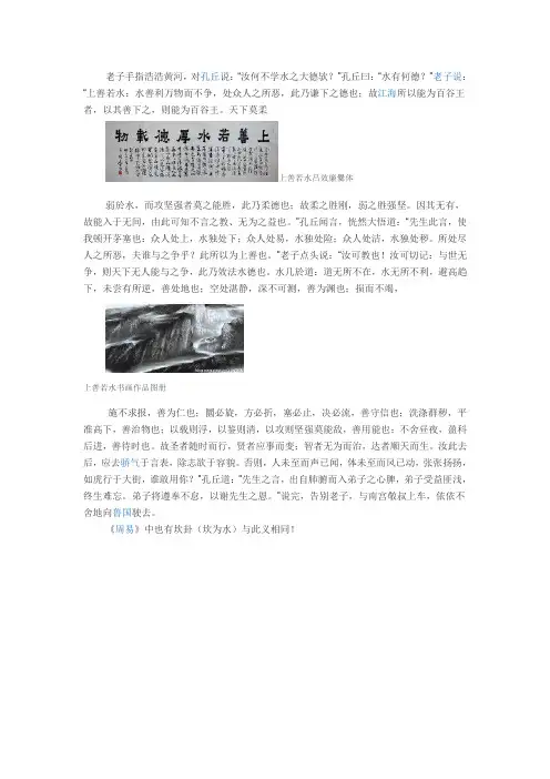 老子对孔子说的关于水的一些话