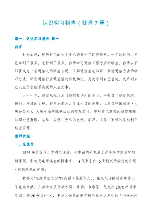 认识实习报告(优秀7篇)