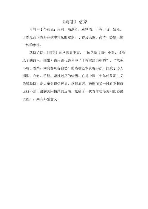 《雨巷》意象
