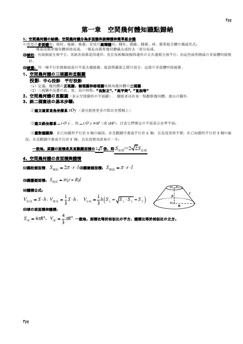 空间立体几何知识点归纳(文科)
