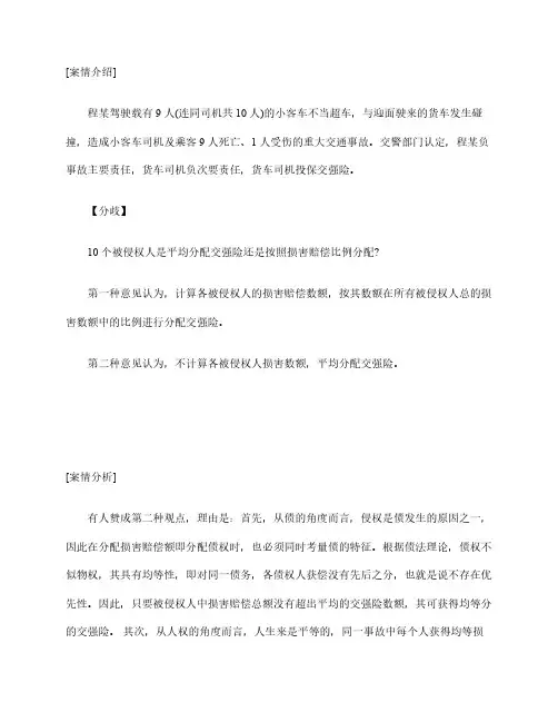 民事案例分析：如何确定死亡赔偿金