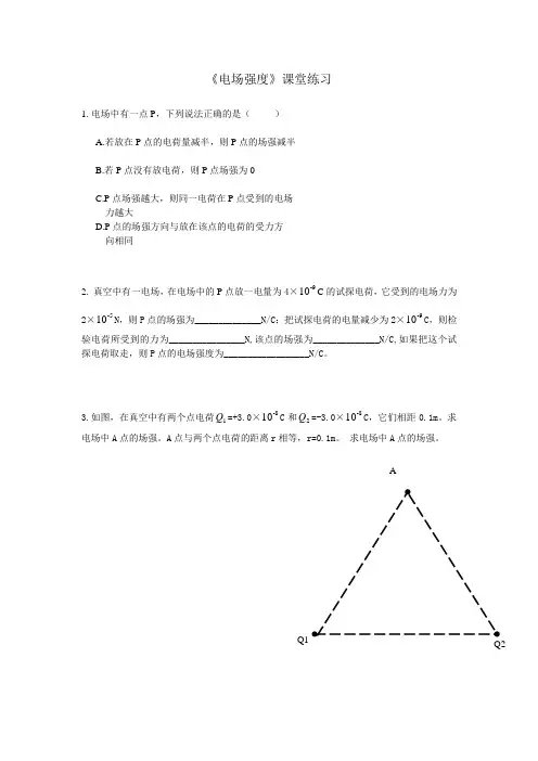 电场强度课堂练习及教案
