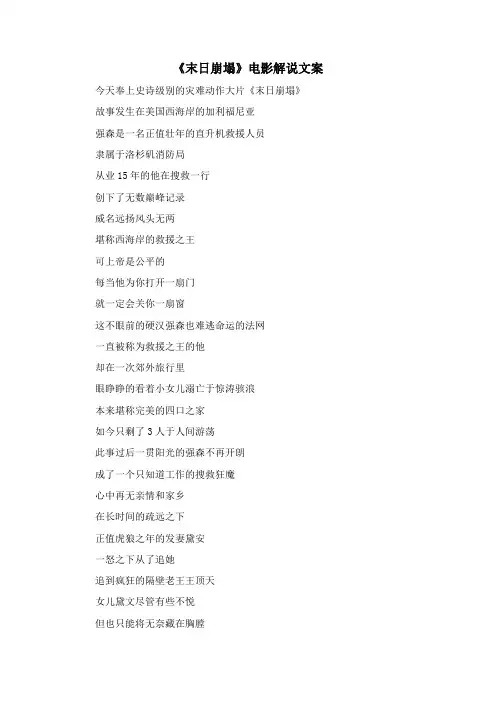《末日崩塌》电影解说文案