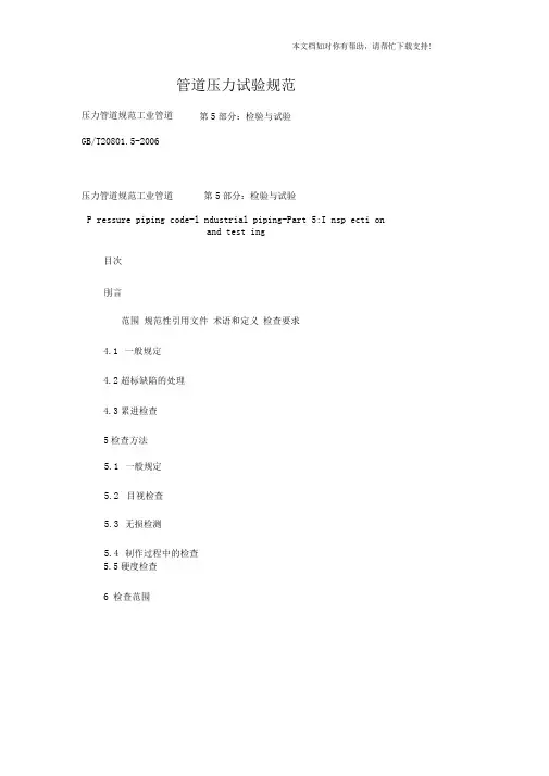 管道压力试验规范