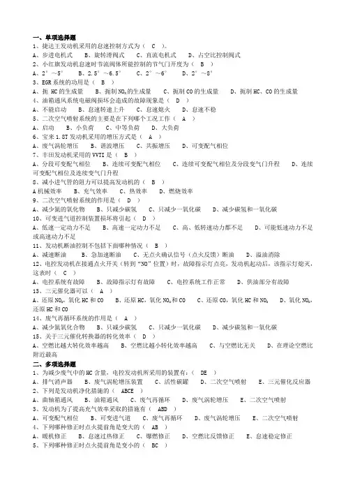 汽车电子技术-试题