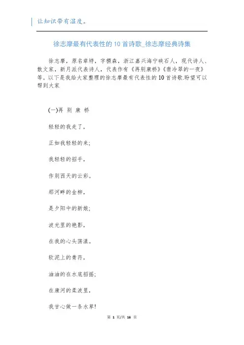 徐志摩最有代表性的10首诗歌_徐志摩经典诗集