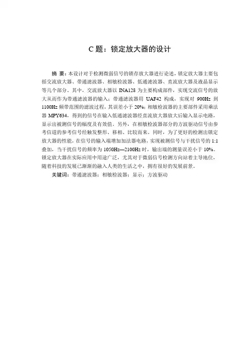 锁相放大器设计解析