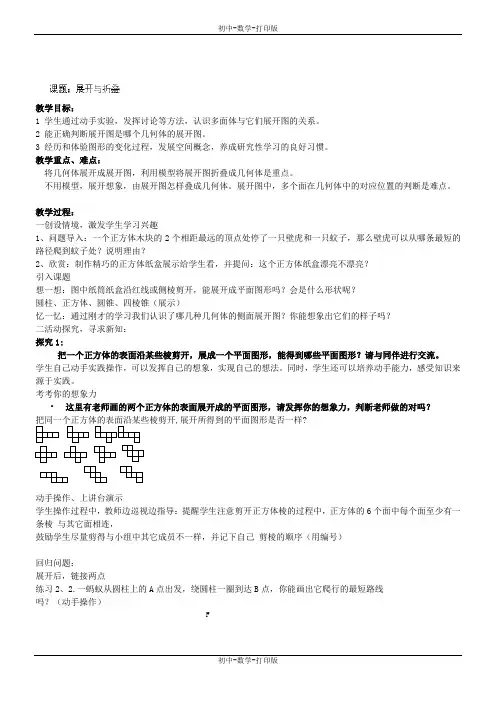 苏科版-数学-七年级上册-数学七年级上苏科版5.3 展开与折叠教案