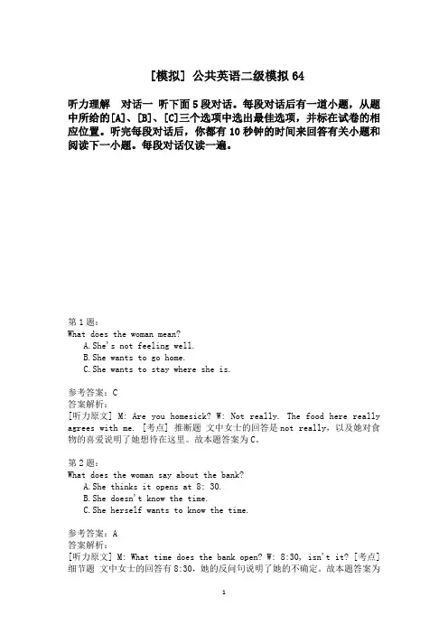 公共英语二级模拟64