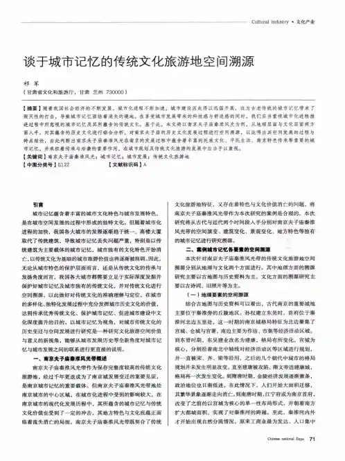 谈于城市记忆的传统文化旅游地空间溯源