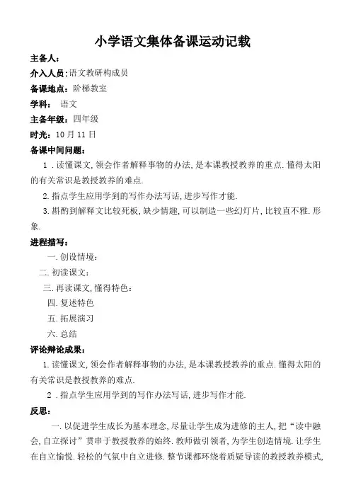 小学语文集体备课活动记录