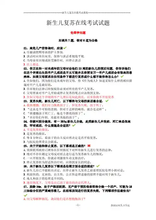 新生儿复苏在线考试系统(附答案)