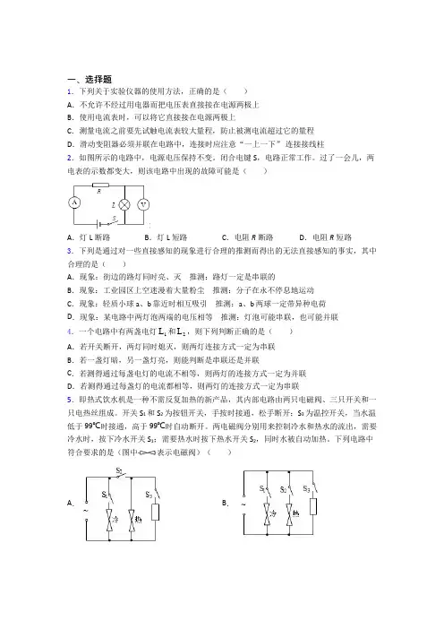 齐齐哈尔市初中物理九年级全册期中测试(含答案解析)