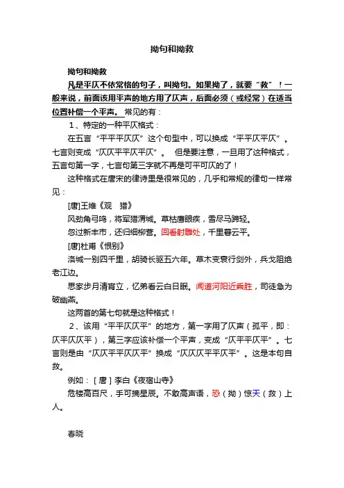 拗句和拗救