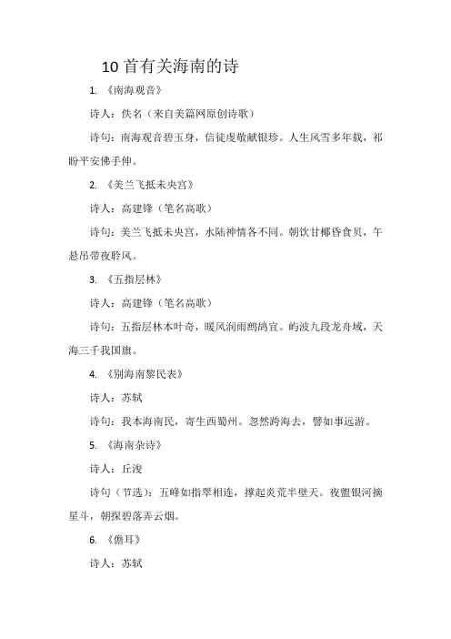 海南最经典十首诗
