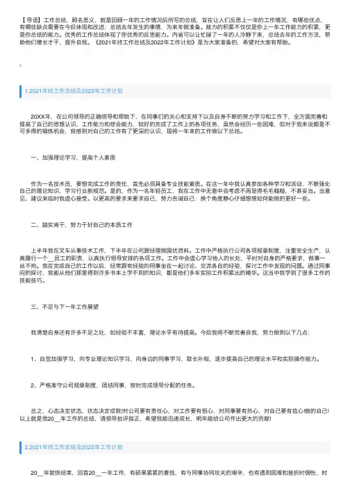 2021年终工作总结及2022年工作计划【通用5篇】