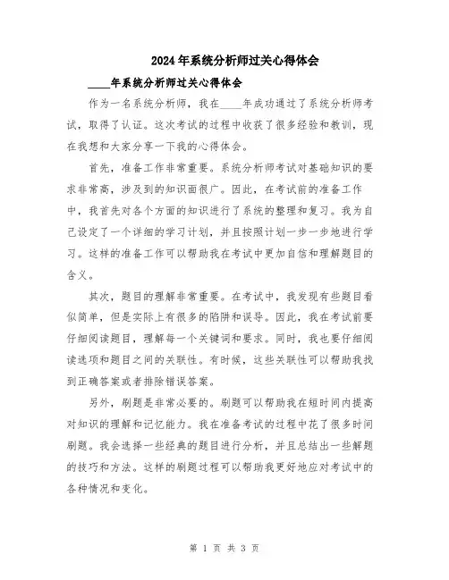 2024年系统分析师过关心得体会