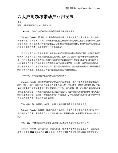 六大应用领域带动产业用发展