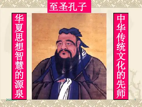 《为政以德》ppt课件