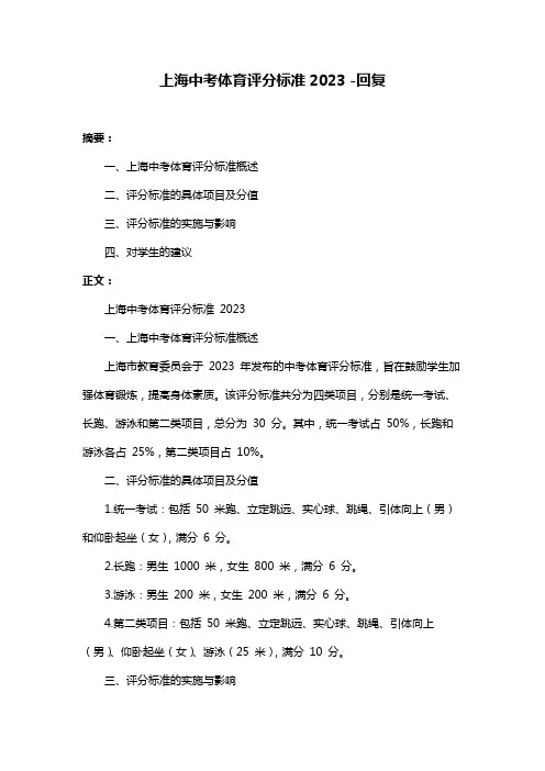 上海中考体育评分标准2023 -回复