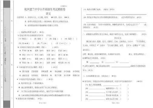 杭州建兰中学小升初招生考试语文模拟卷